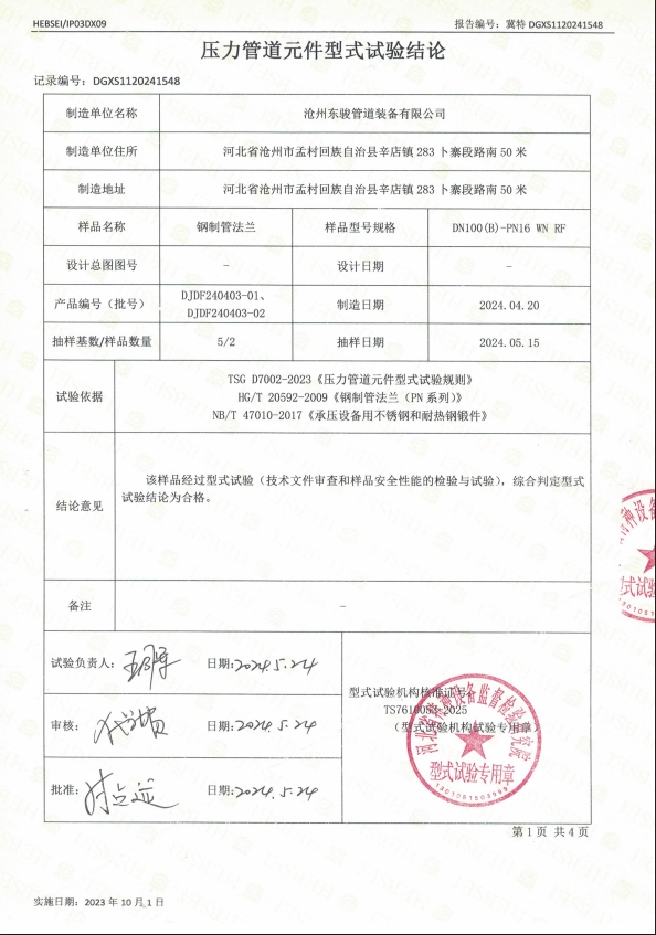 特種設(shè)備型式試驗報告17